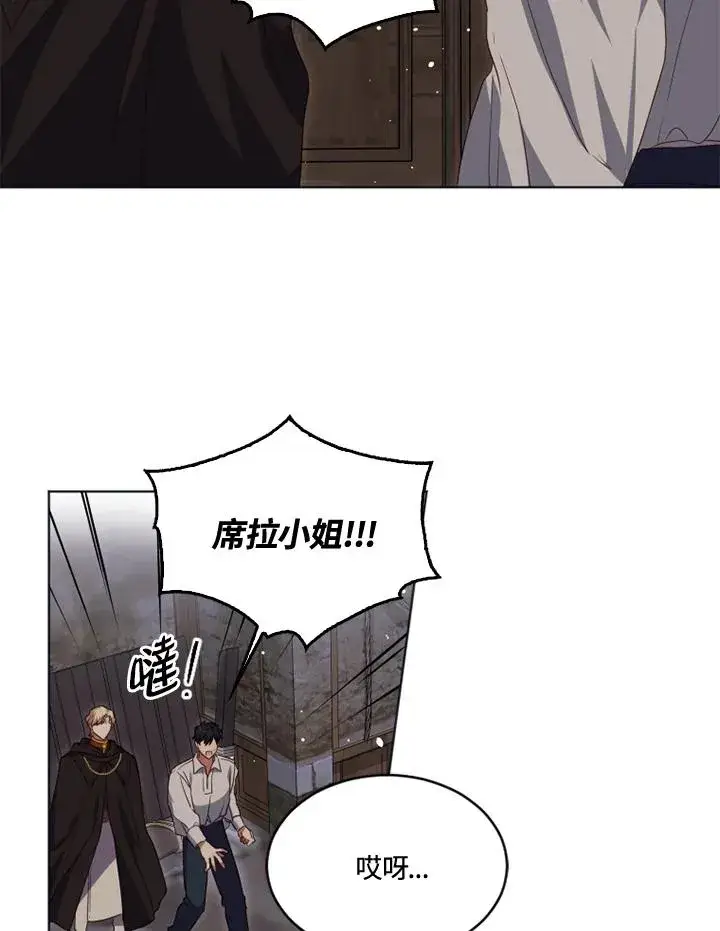 漫画《短命白莲花女主要罢工》第20话第84张图