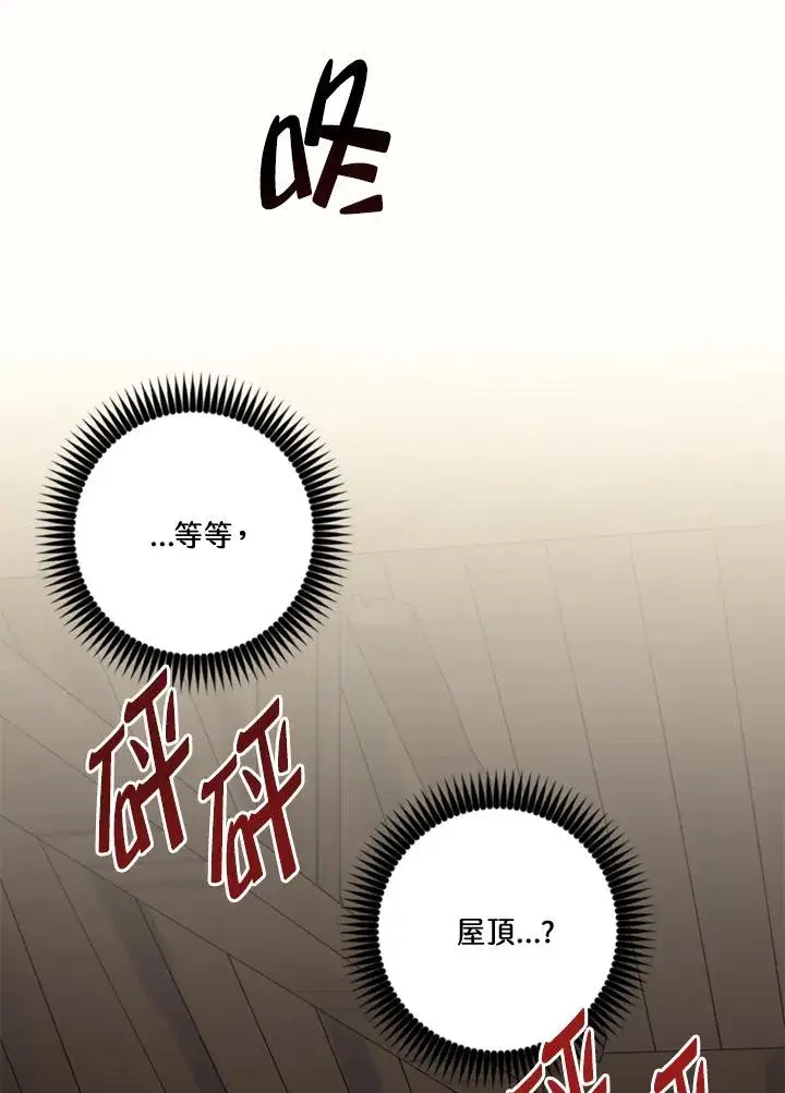 漫画《短命白莲花女主要罢工》第20话第86张图