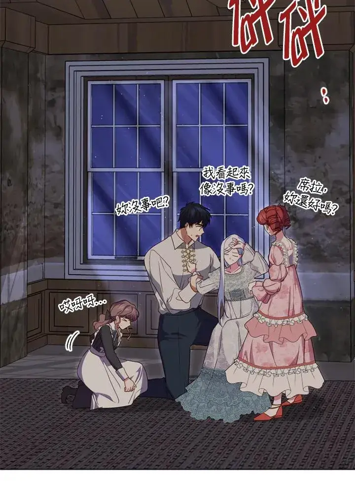 漫画《短命白莲花女主要罢工》第20话第87张图