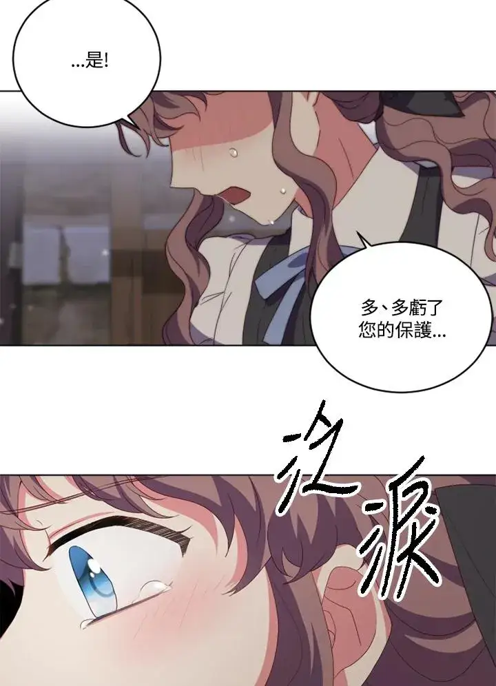 漫画《短命白莲花女主要罢工》第21话第14张图
