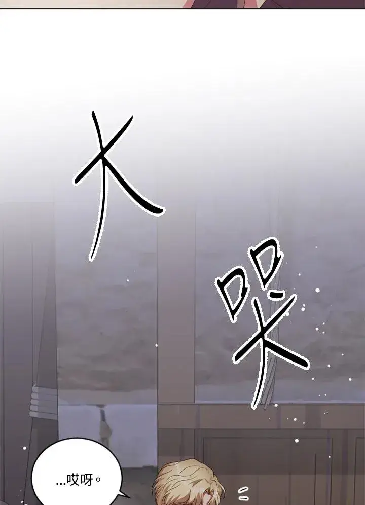 漫画《短命白莲花女主要罢工》第21话第15张图