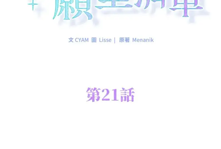 漫画《短命白莲花女主要罢工》第21话第2张图