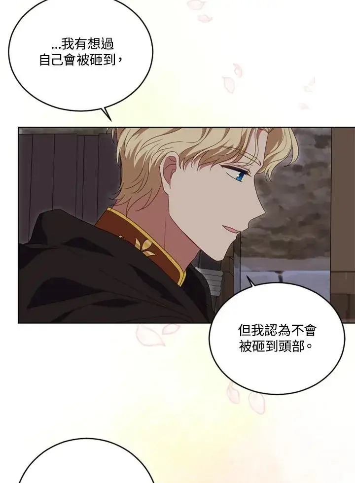 漫画《短命白莲花女主要罢工》第21话第21张图