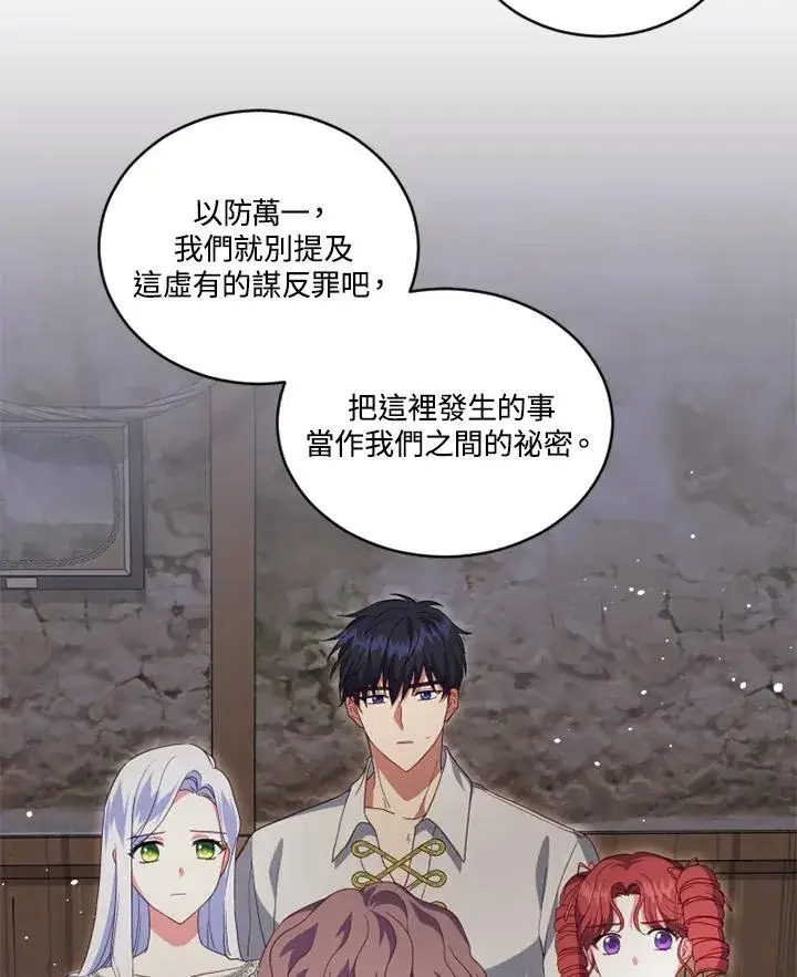 漫画《短命白莲花女主要罢工》第21话第29张图