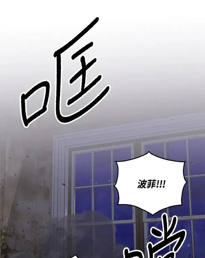 漫画《短命白莲花女主要罢工》第21话第3张图