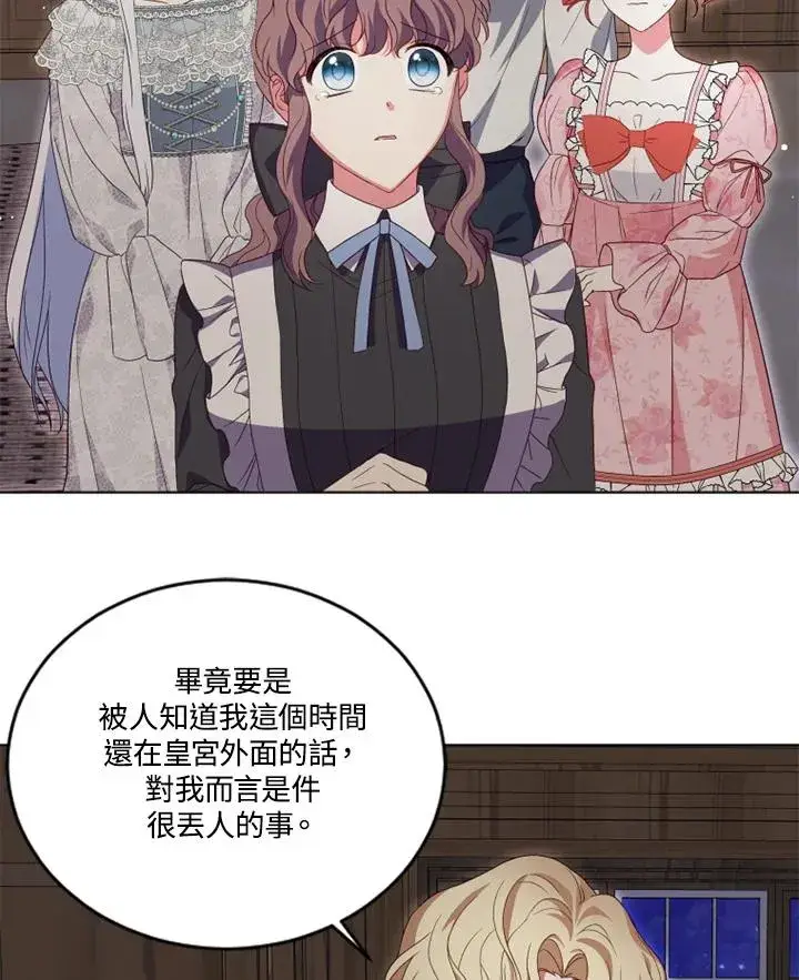 漫画《短命白莲花女主要罢工》第21话第30张图