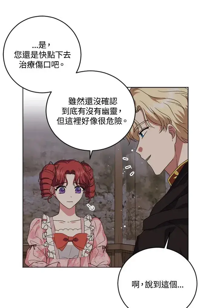 漫画《短命白莲花女主要罢工》第21话第32张图