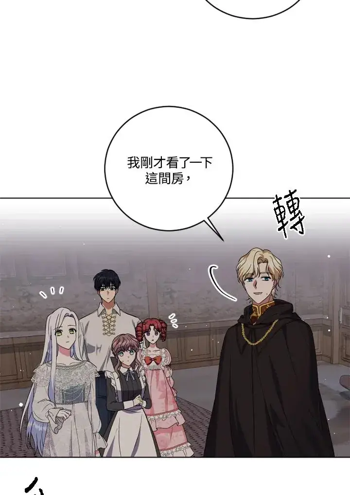 漫画《短命白莲花女主要罢工》第21话第33张图
