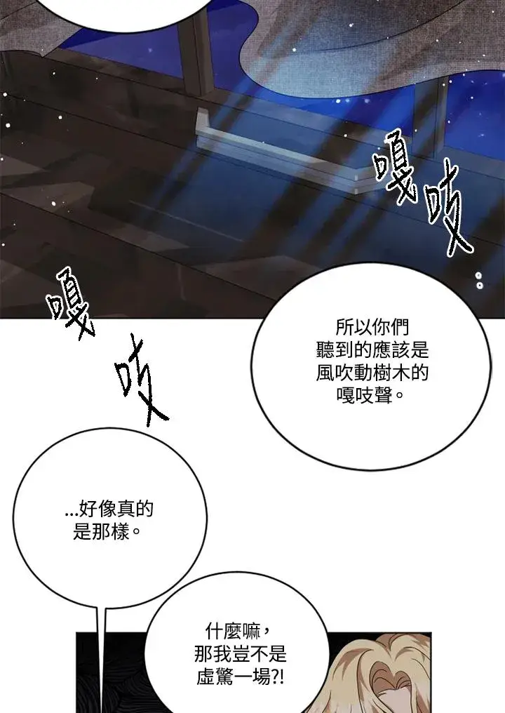 漫画《短命白莲花女主要罢工》第21话第36张图