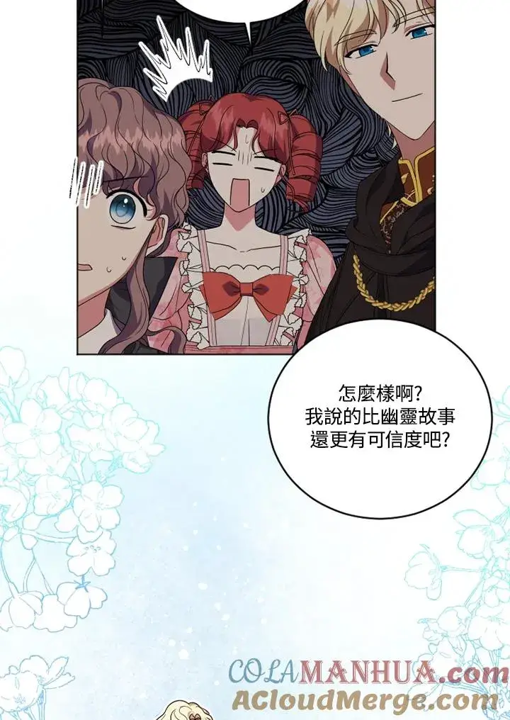 漫画《短命白莲花女主要罢工》第21话第37张图