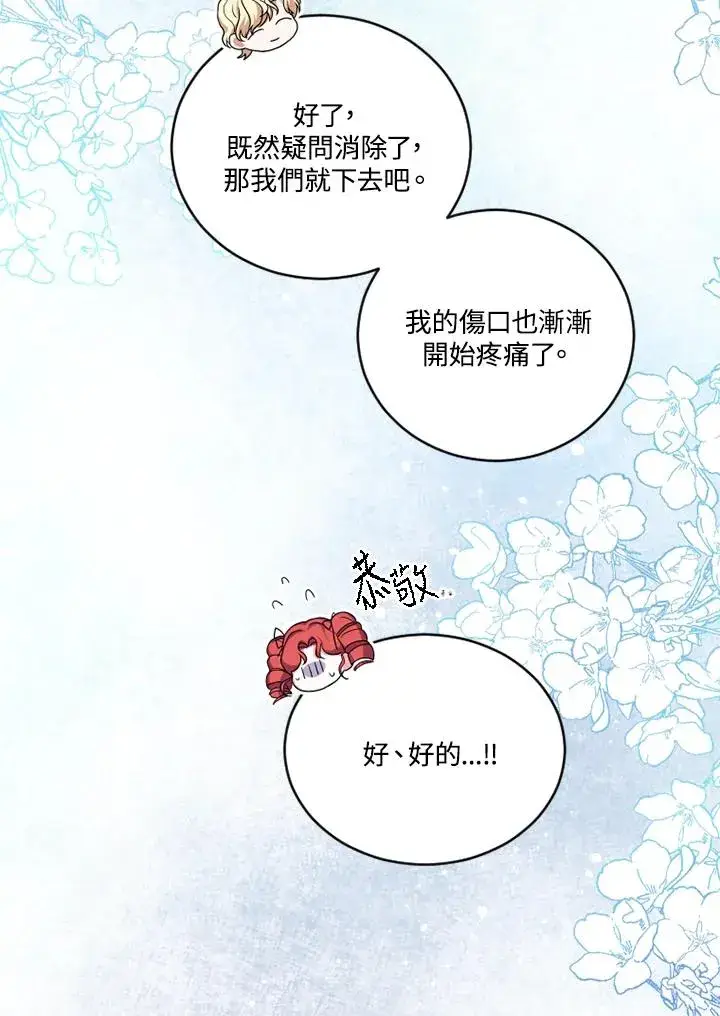 漫画《短命白莲花女主要罢工》第21话第38张图