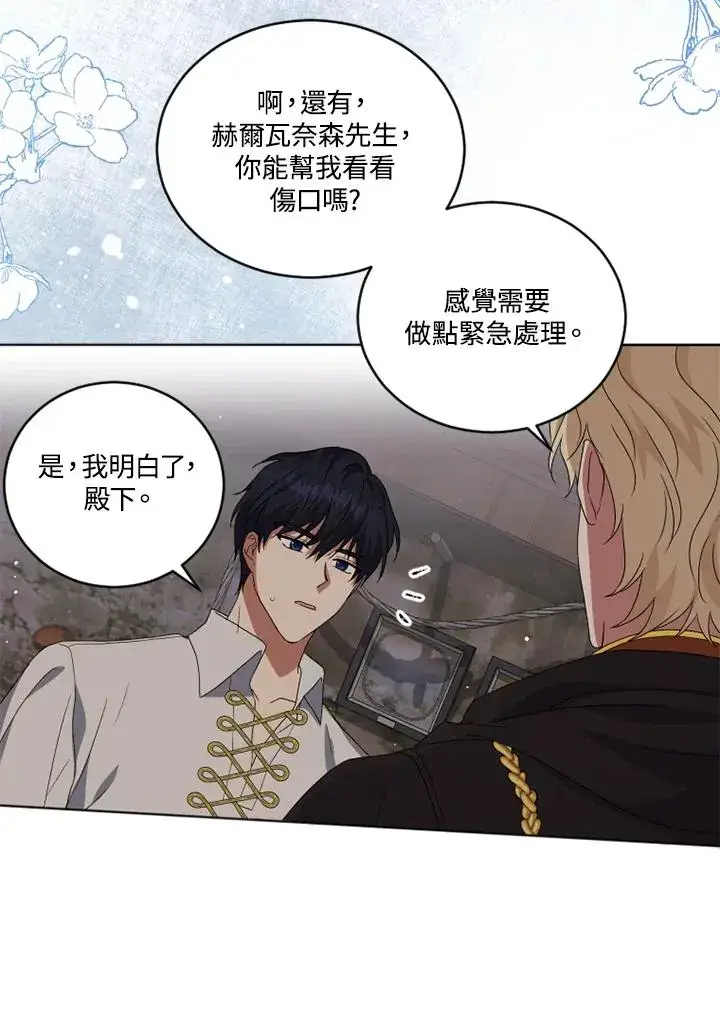 漫画《短命白莲花女主要罢工》第21话第39张图