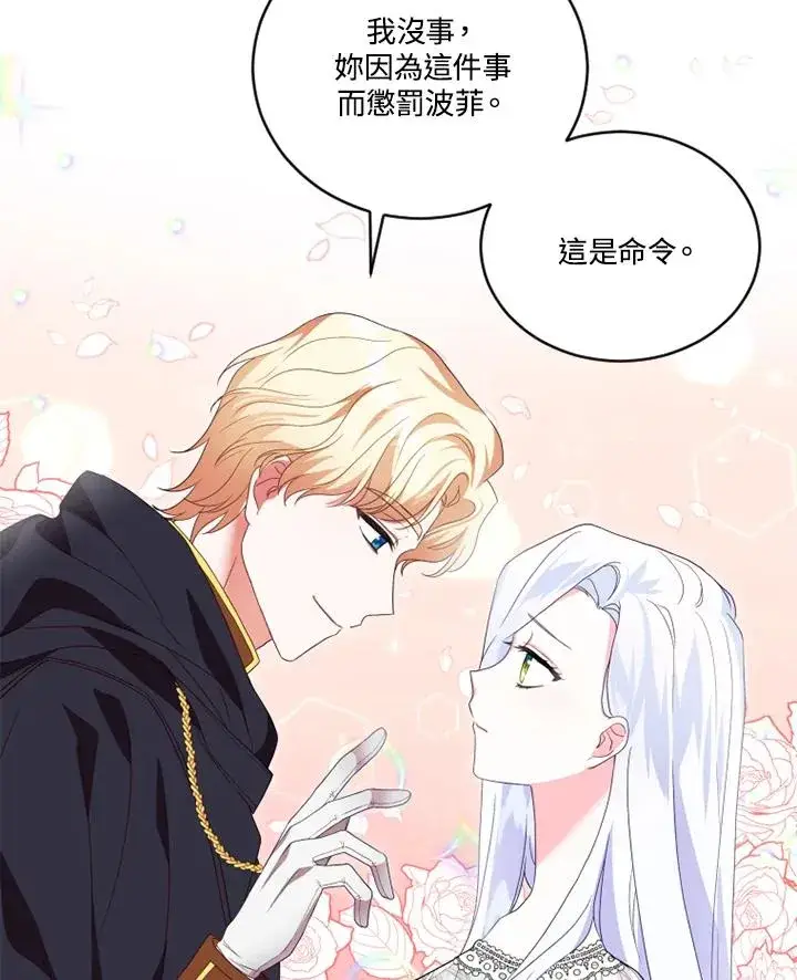 漫画《短命白莲花女主要罢工》第21话第44张图