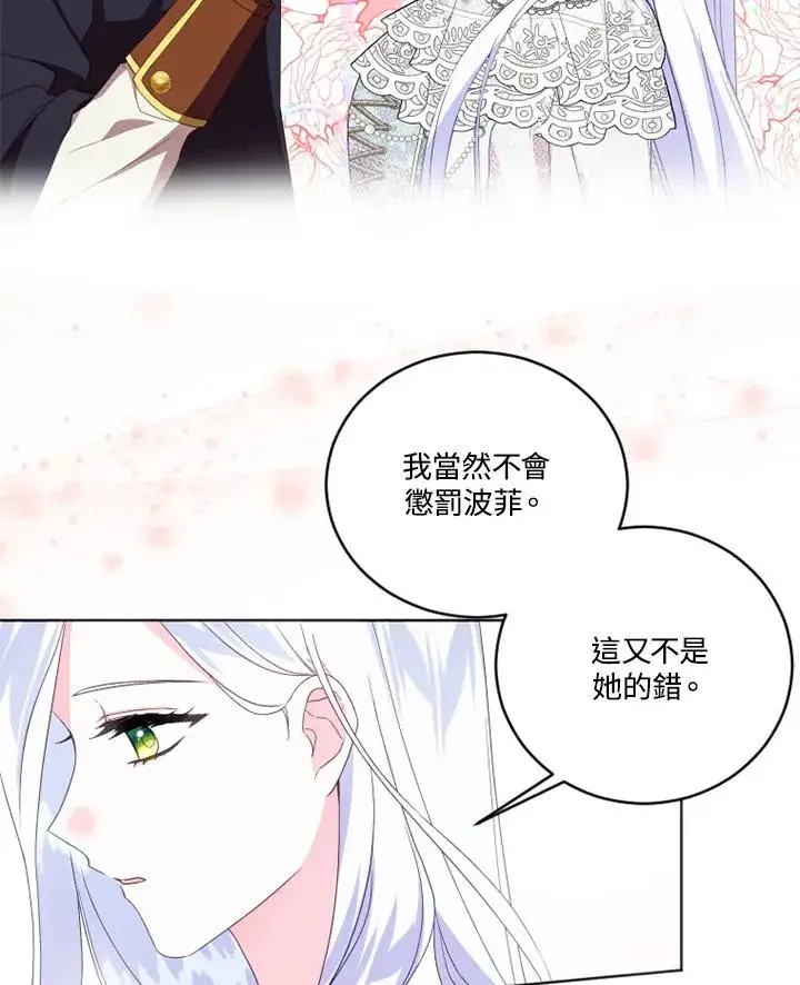 漫画《短命白莲花女主要罢工》第21话第45张图