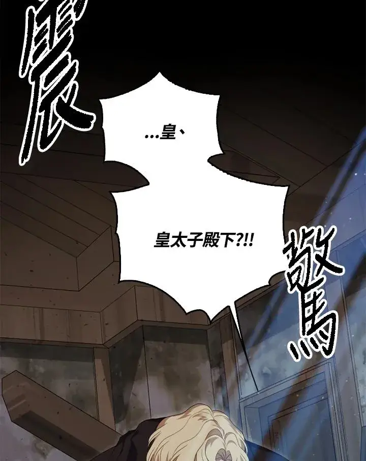 漫画《短命白莲花女主要罢工》第21话第6张图