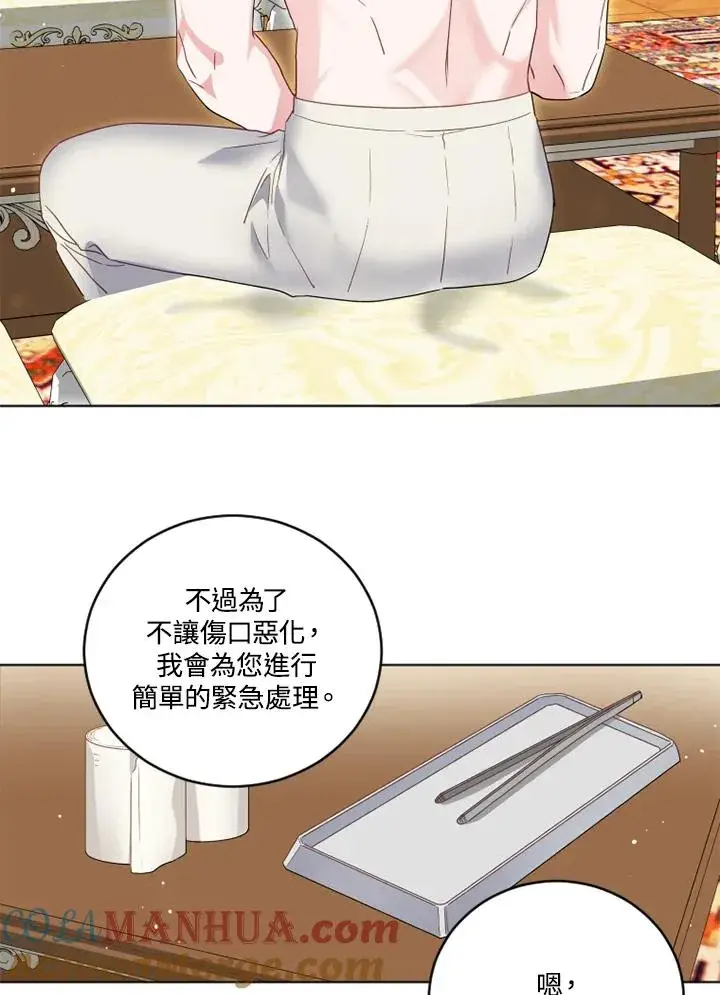 漫画《短命白莲花女主要罢工》第21话第64张图