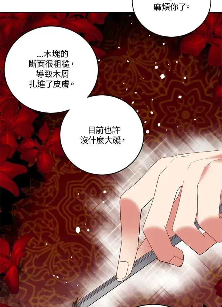 漫画《短命白莲花女主要罢工》第21话第65张图