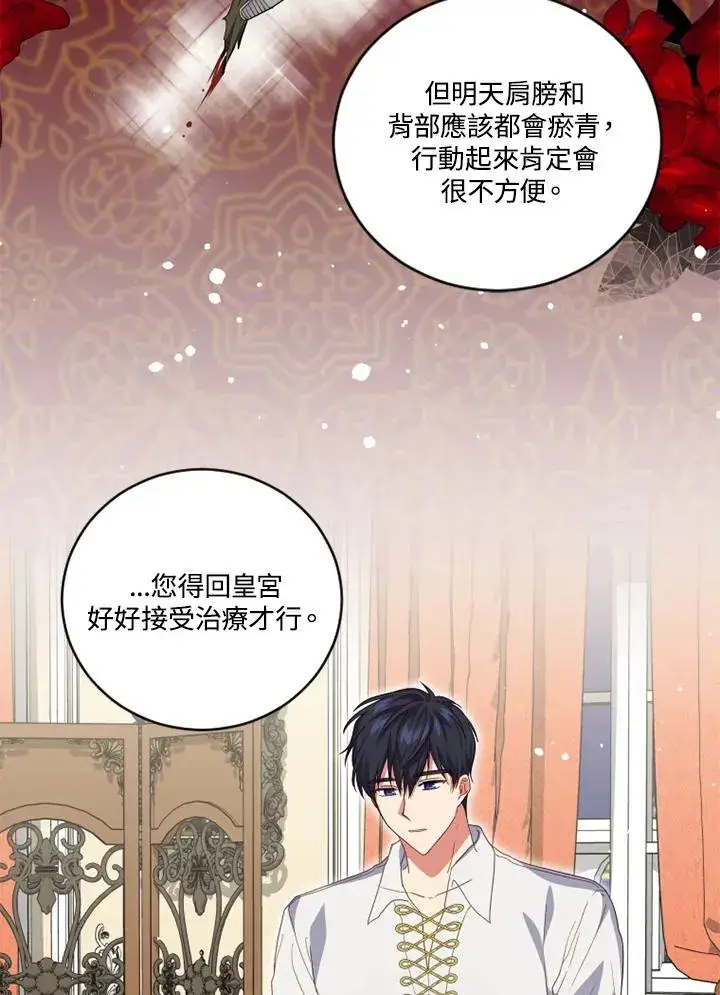 漫画《短命白莲花女主要罢工》第21话第66张图