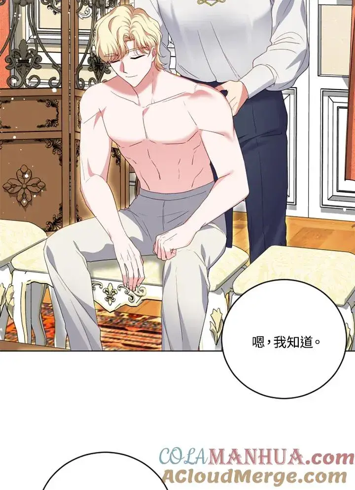 漫画《短命白莲花女主要罢工》第21话第67张图