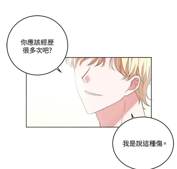 漫画《短命白莲花女主要罢工》第21话第69张图
