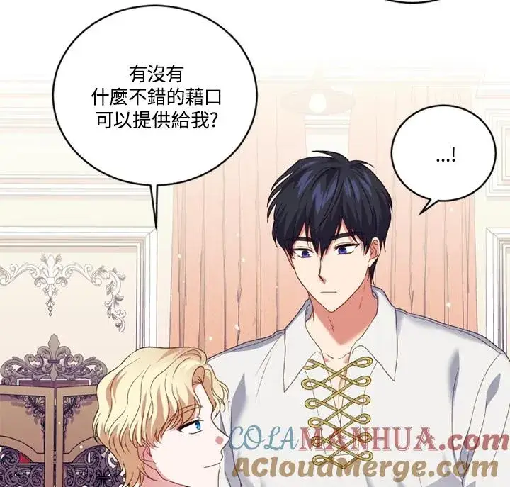 漫画《短命白莲花女主要罢工》第21话第70张图