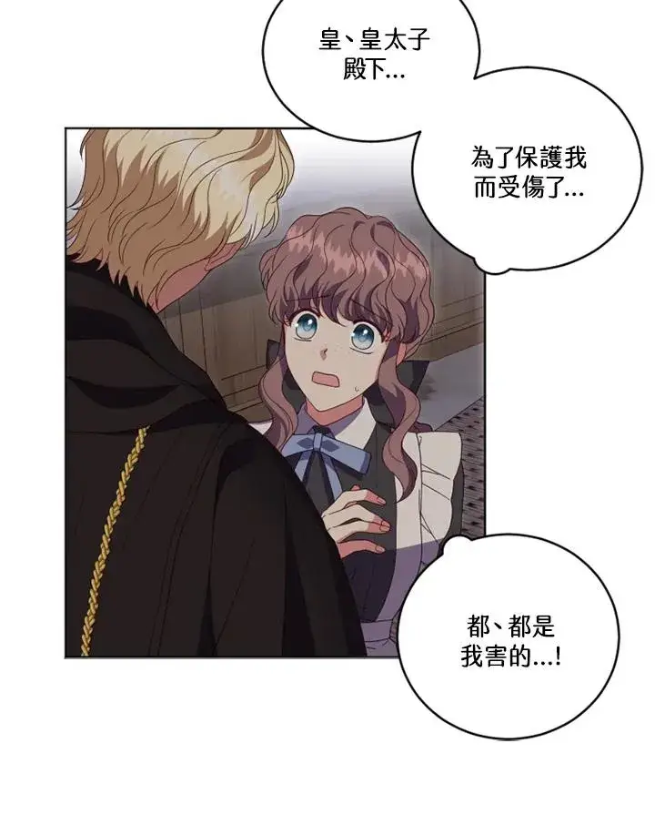 漫画《短命白莲花女主要罢工》第21话第9张图