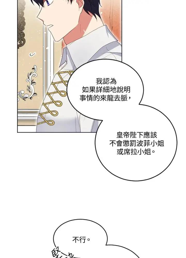 漫画《短命白莲花女主要罢工》第22话第11张图