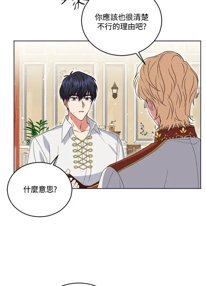 漫画《短命白莲花女主要罢工》第22话第12张图