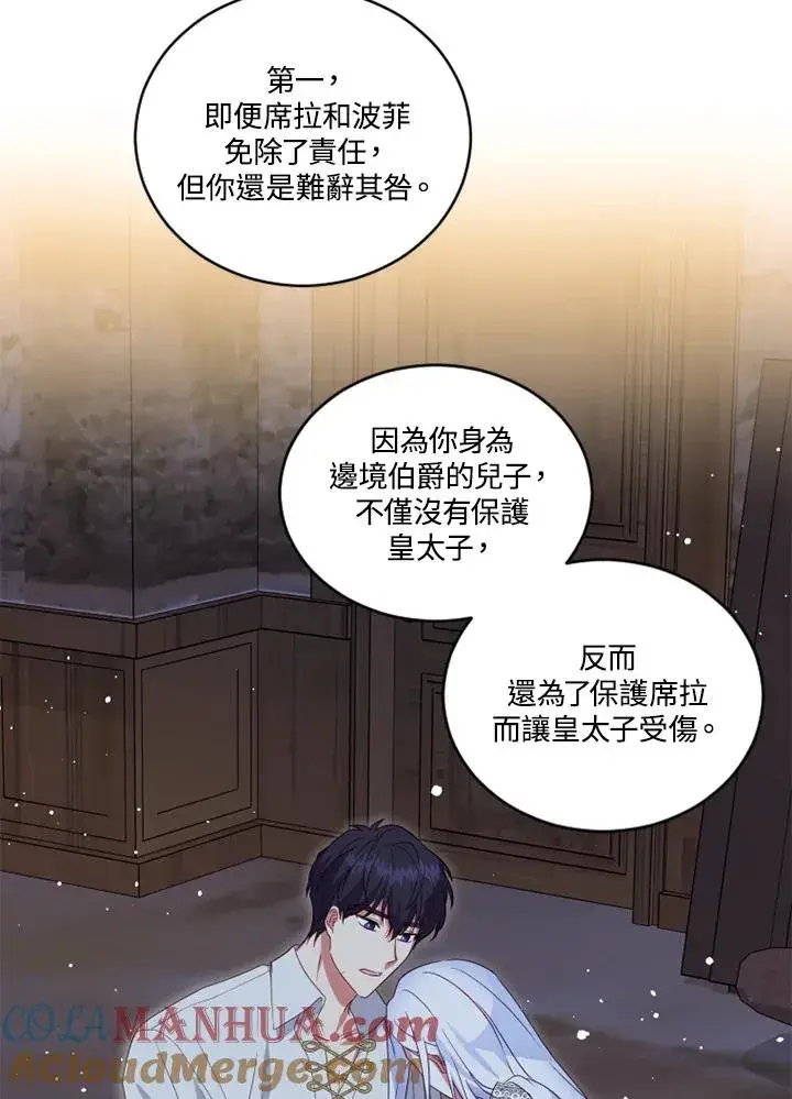 漫画《短命白莲花女主要罢工》第22话第13张图