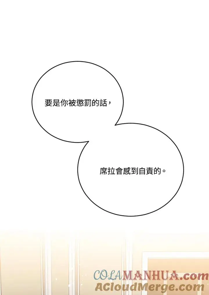 漫画《短命白莲花女主要罢工》第22话第17张图