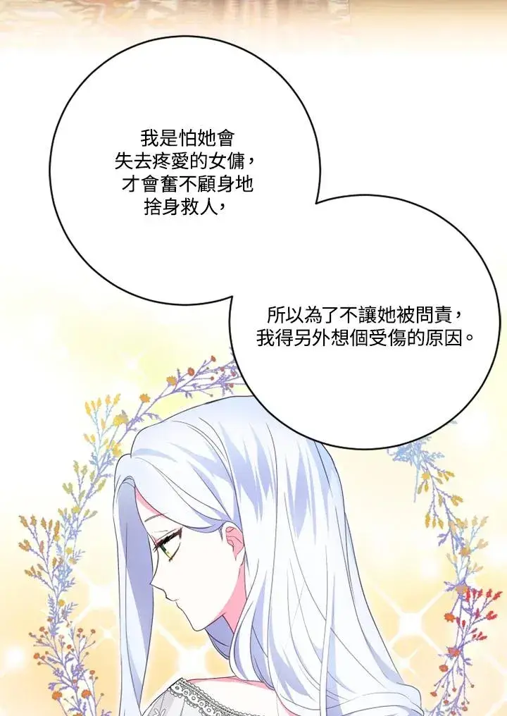 漫画《短命白莲花女主要罢工》第22话第19张图