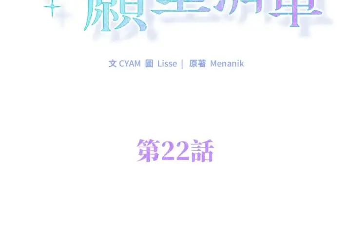 漫画《短命白莲花女主要罢工》第22话第2张图