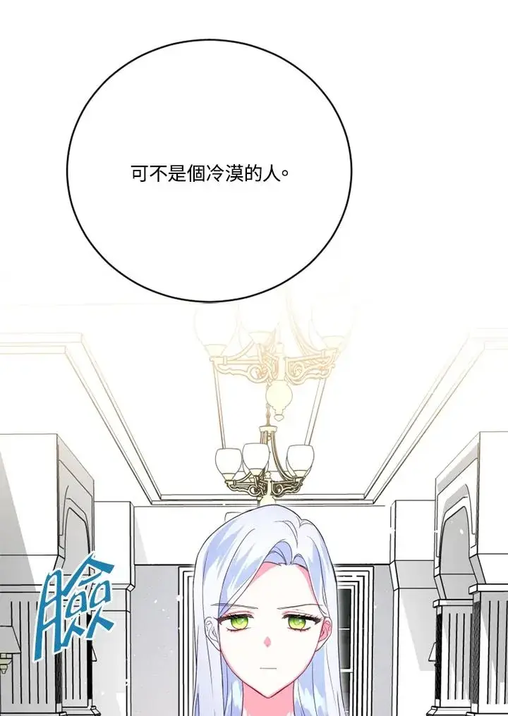 漫画《短命白莲花女主要罢工》第22话第22张图