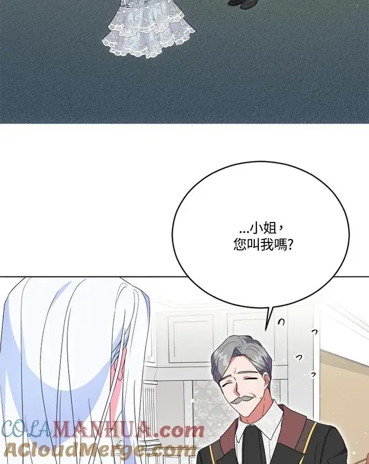 漫画《短命白莲花女主要罢工》第22话第25张图