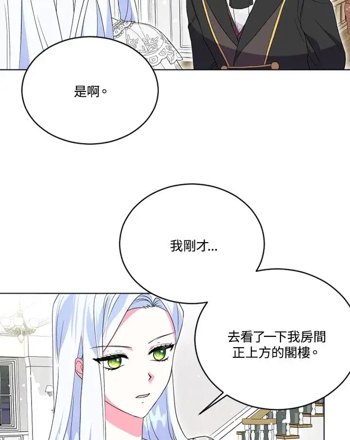 漫画《短命白莲花女主要罢工》第22话第26张图