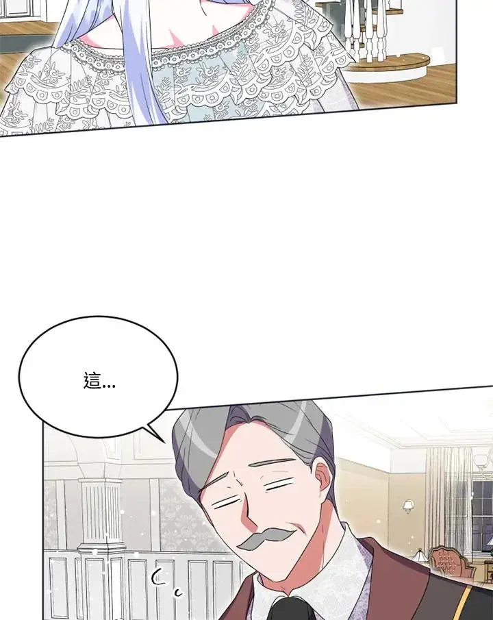 漫画《短命白莲花女主要罢工》第22话第27张图