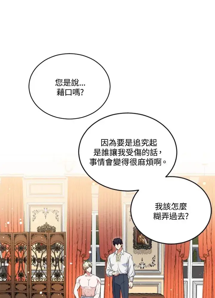 漫画《短命白莲花女主要罢工》第22话第3张图