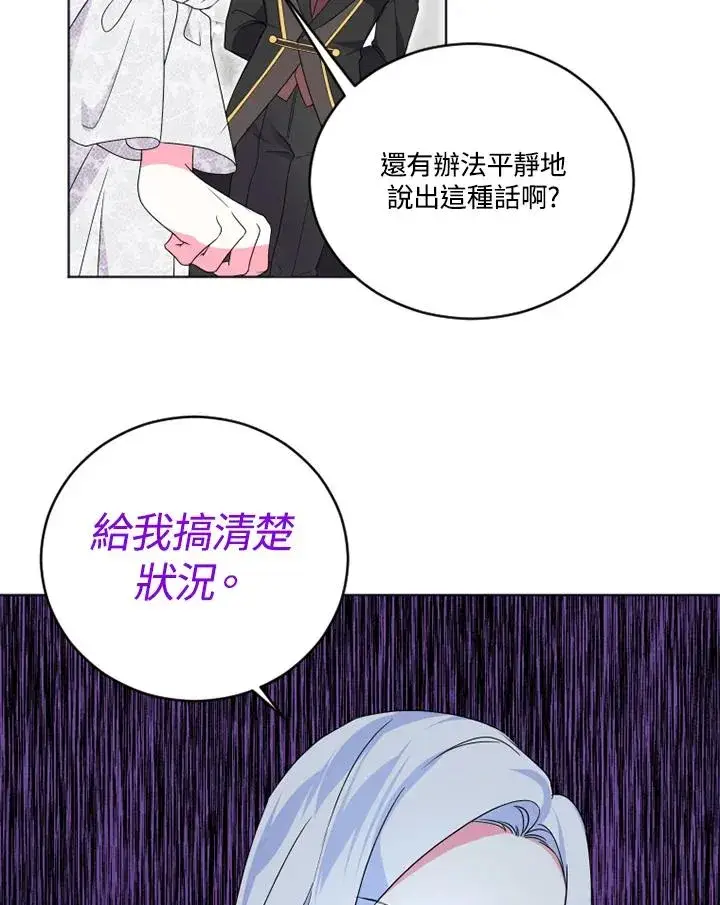 漫画《短命白莲花女主要罢工》第22话第30张图