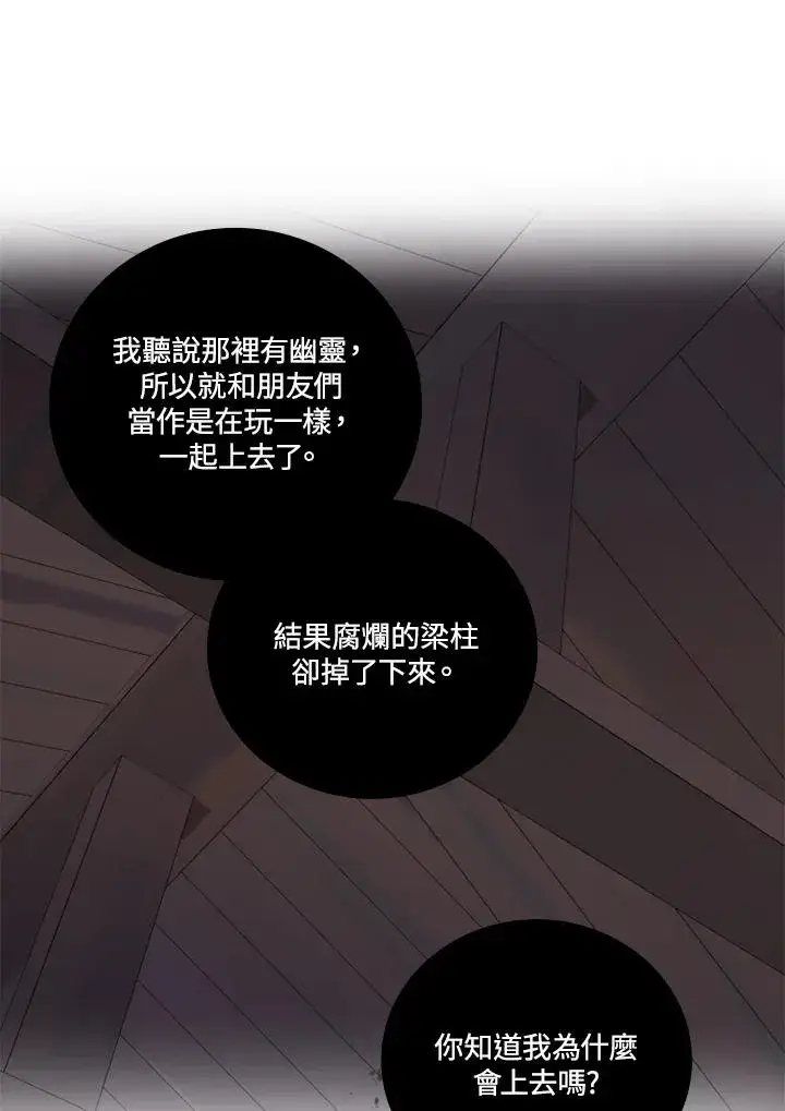 漫画《短命白莲花女主要罢工》第22话第32张图