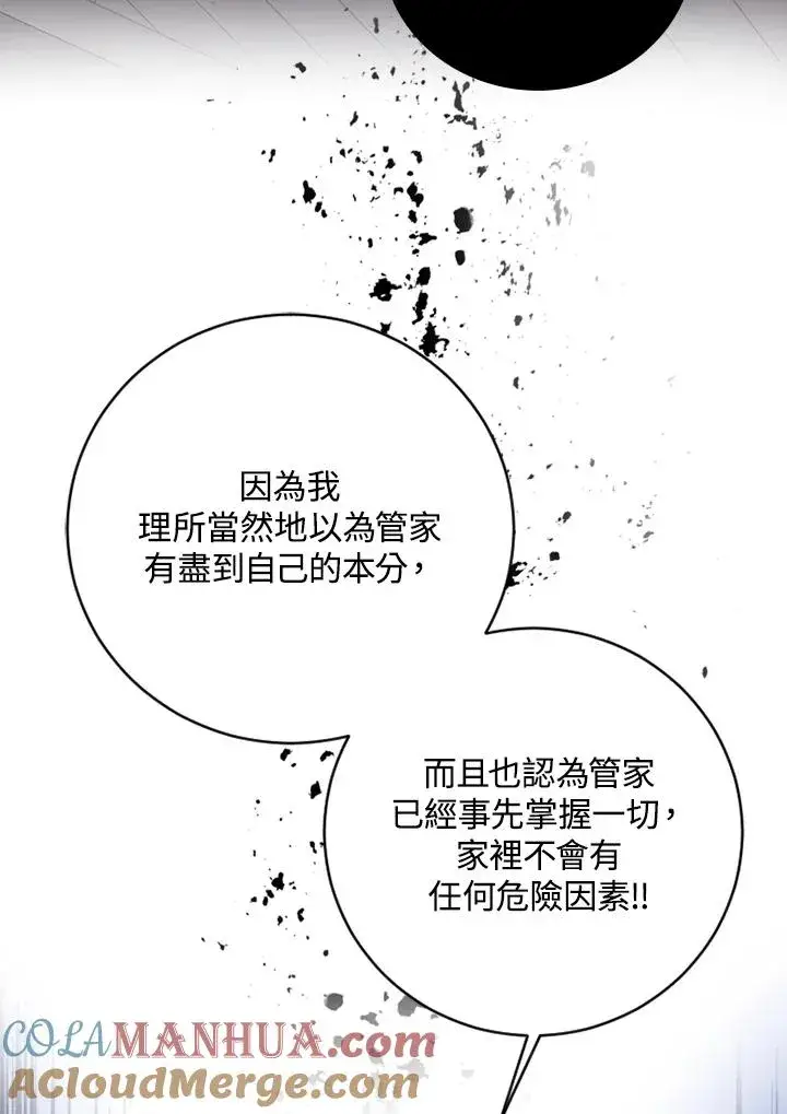 漫画《短命白莲花女主要罢工》第22话第33张图