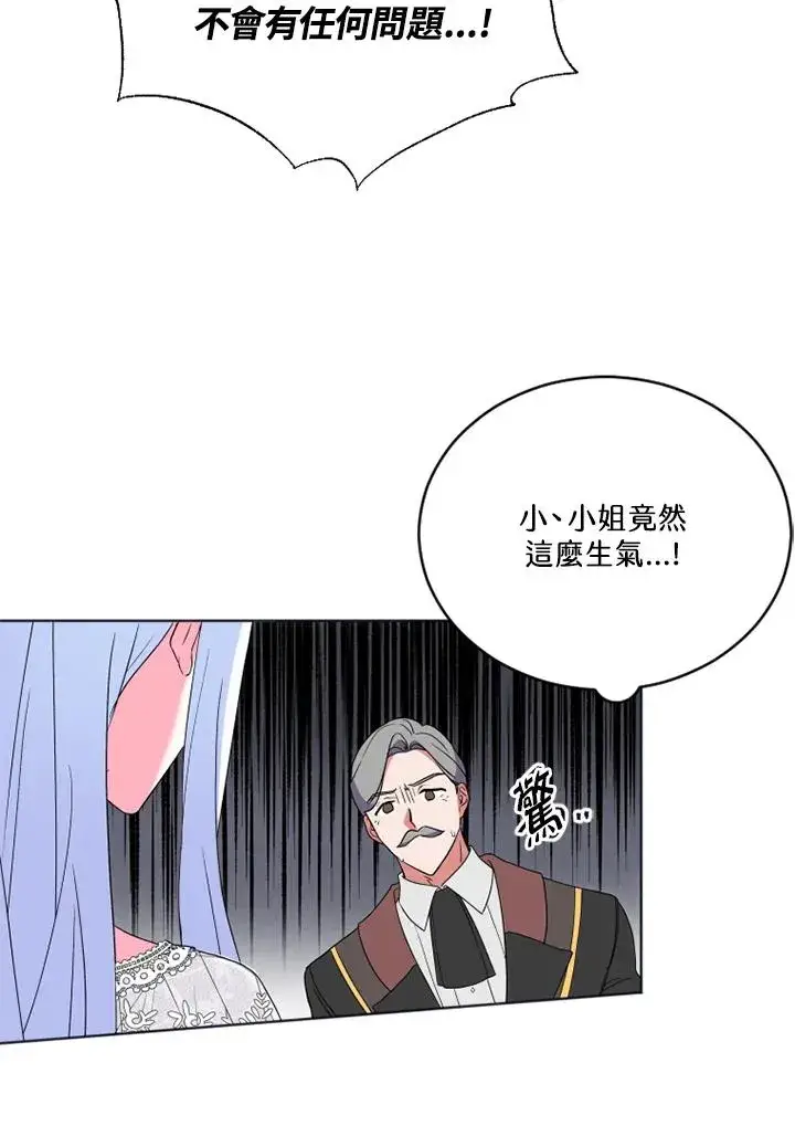 漫画《短命白莲花女主要罢工》第22话第35张图