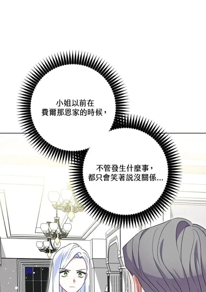 漫画《短命白莲花女主要罢工》第22话第36张图