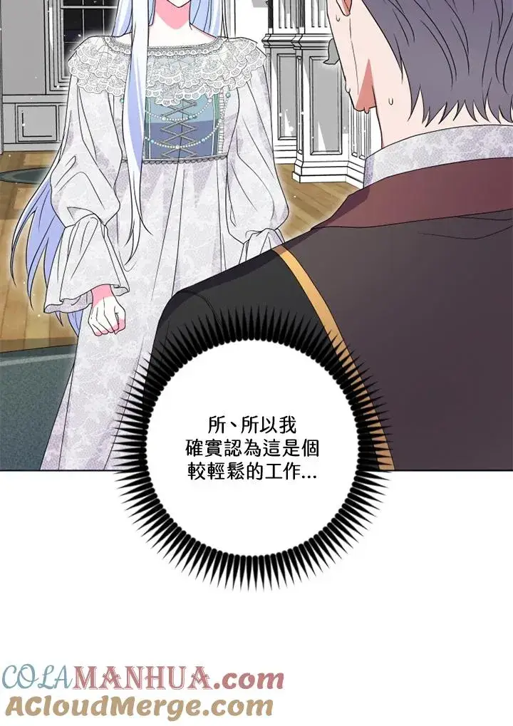漫画《短命白莲花女主要罢工》第22话第37张图