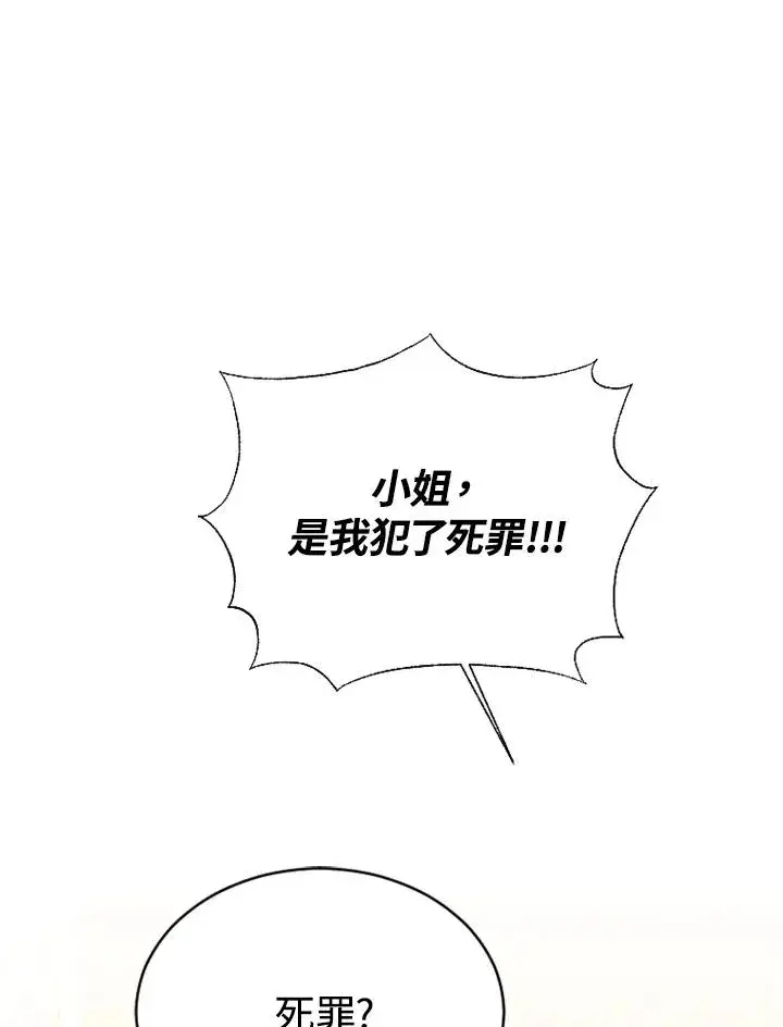 漫画《短命白莲花女主要罢工》第22话第39张图