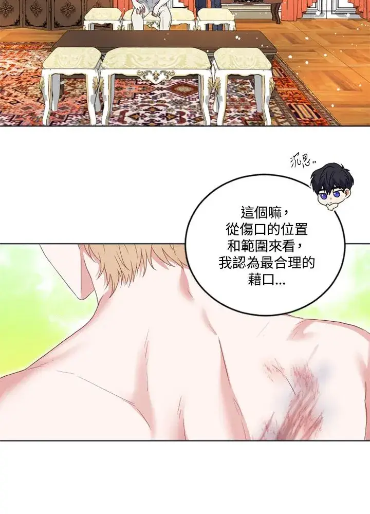 漫画《短命白莲花女主要罢工》第22话第4张图