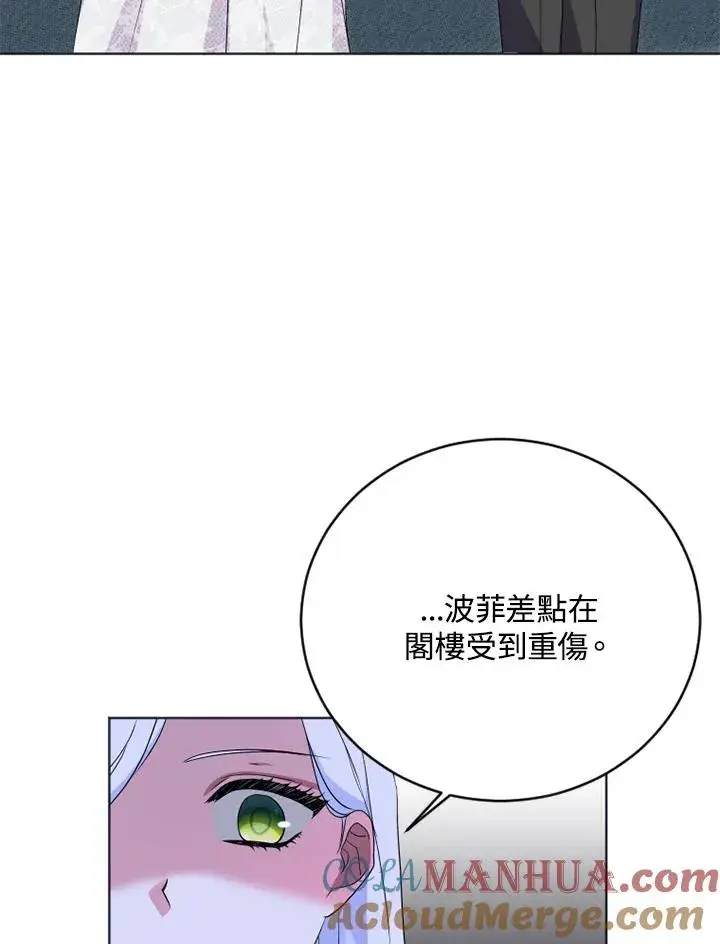 漫画《短命白莲花女主要罢工》第22话第41张图