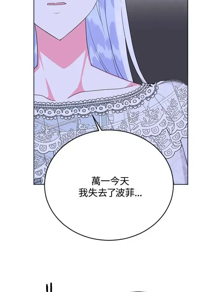 漫画《短命白莲花女主要罢工》第22话第42张图