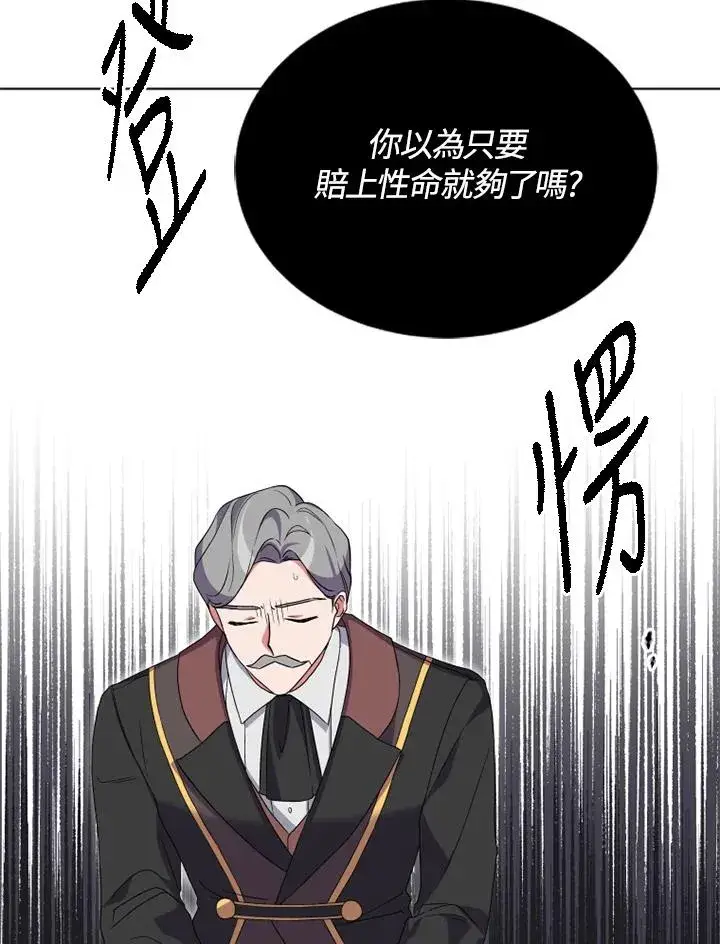 漫画《短命白莲花女主要罢工》第22话第43张图