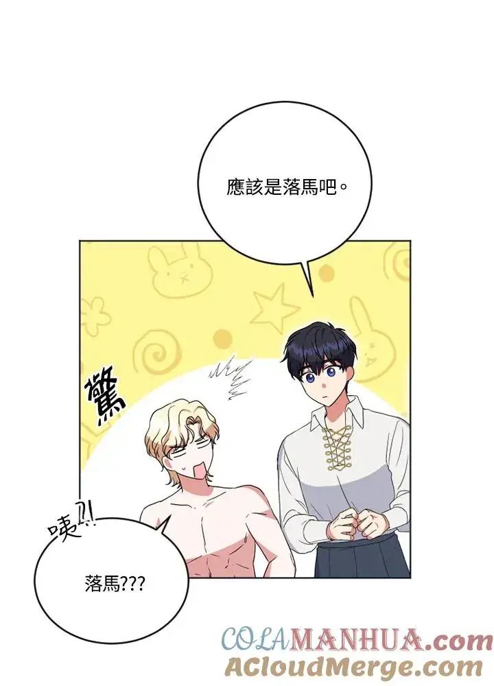 漫画《短命白莲花女主要罢工》第22话第5张图