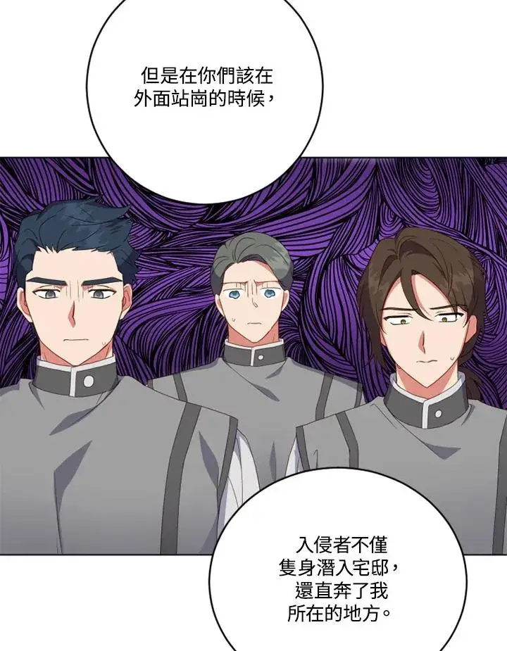 漫画《短命白莲花女主要罢工》第22话第51张图